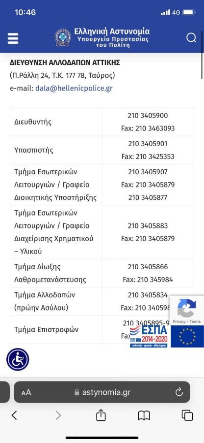 Ιστοσελίδα της ΕΛΑΣ