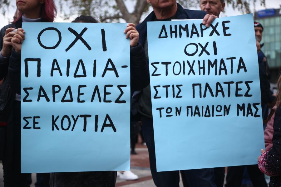 Διαμαρτυρία για σχολεία