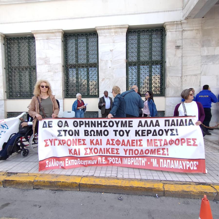 Ειδικά σχολεία