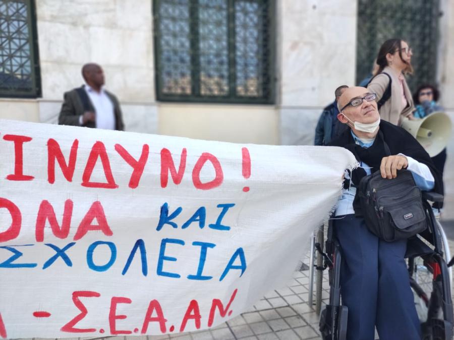 ειδικά σχολεία