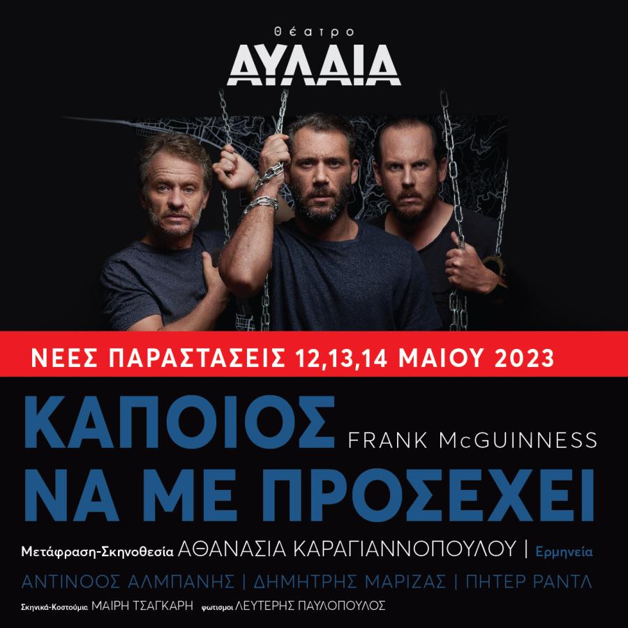 ΚΑΠΟΙΟΣ ΝΑ ΜΕ ΠΡΟΣΕΧΕΙ