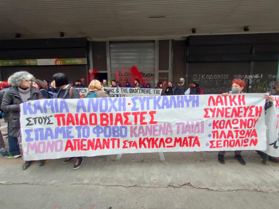 Γυναίκες με πανό στη συγκέντρωση για την επίθεση στη 12χρονη