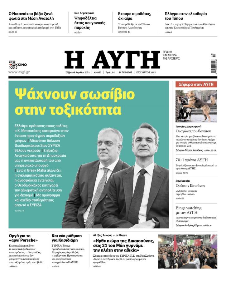 Πρωτοσέλιδο