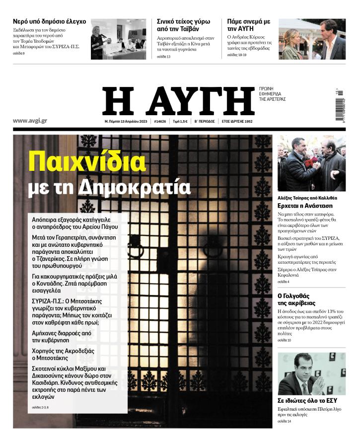 Πρωτοσέλιδο