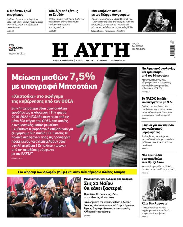 Πρωτοσέλιδο