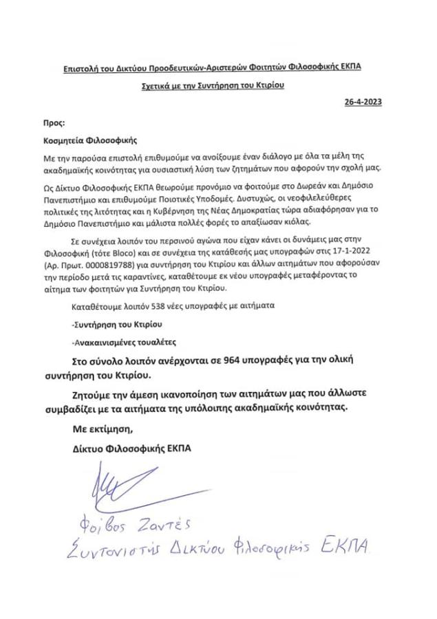 υπογραφές συντήρηση Φιλοσοφικής