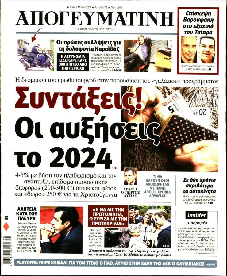 ΑΠΟΓΕΥΜΑΤΙΝΗ ΠΡΩΤΟΣΕΛΙΔΟ