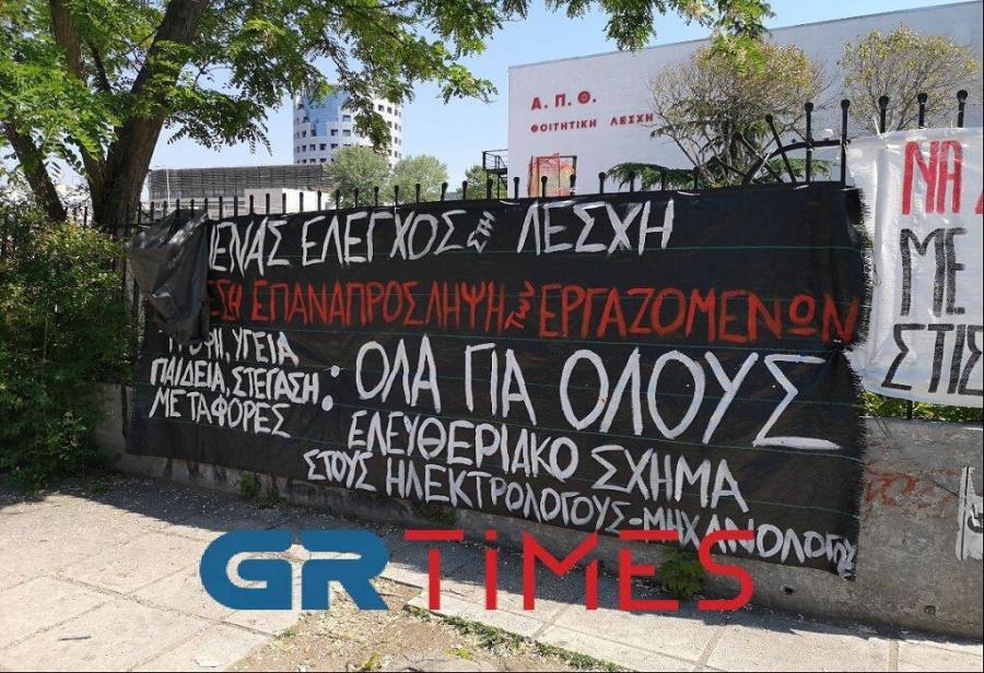 Κατάληψη Λέσχης ΑΠΘ