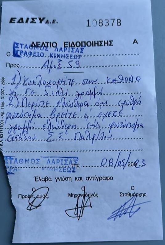 Δελτίο ειδοποίησης