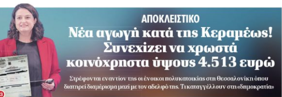 Δημοκρατία Κεραμέως