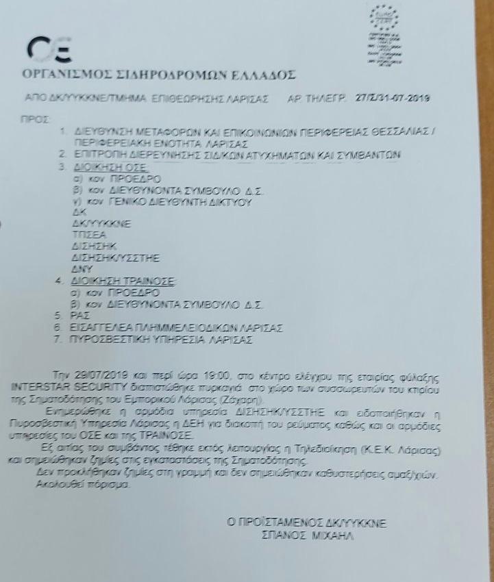 Τηλεδιοίκηση / Το έγγραφο που παρουσίασε ο Τσίπρας και αποκάλυψε τα ψέματα της κυβέρνησης Eggrafo_1