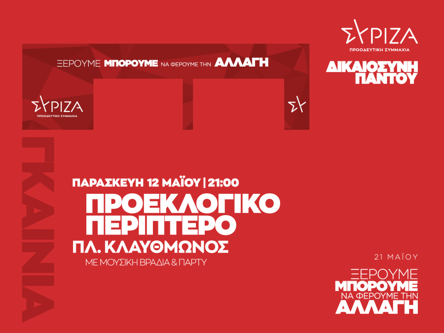 Εγκαίνια περίπτερο