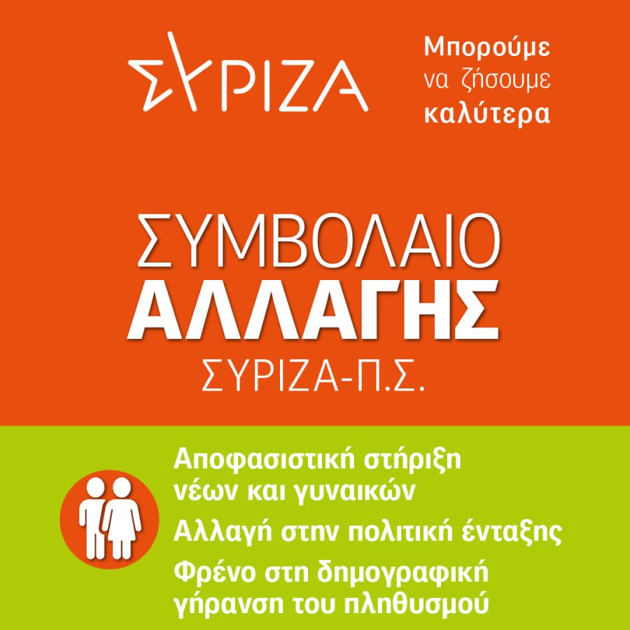 ΓΡΑΦΗΜΑ ΣΥΜΒΟΛΑΙΟ ΑΛΛΑΓΗΣ ΝΕΟΙ ΓΥΝΑΙΚΕΣ