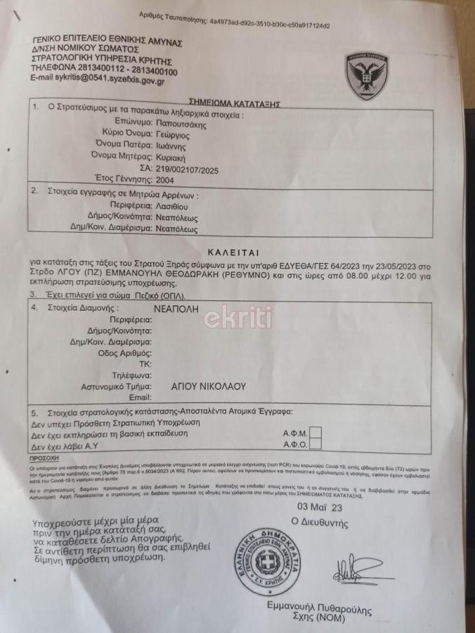 Κρήτη τετραπληγικός