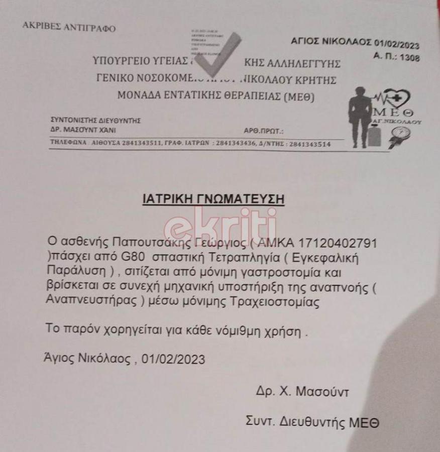 Κρήτη τετραπληγικός