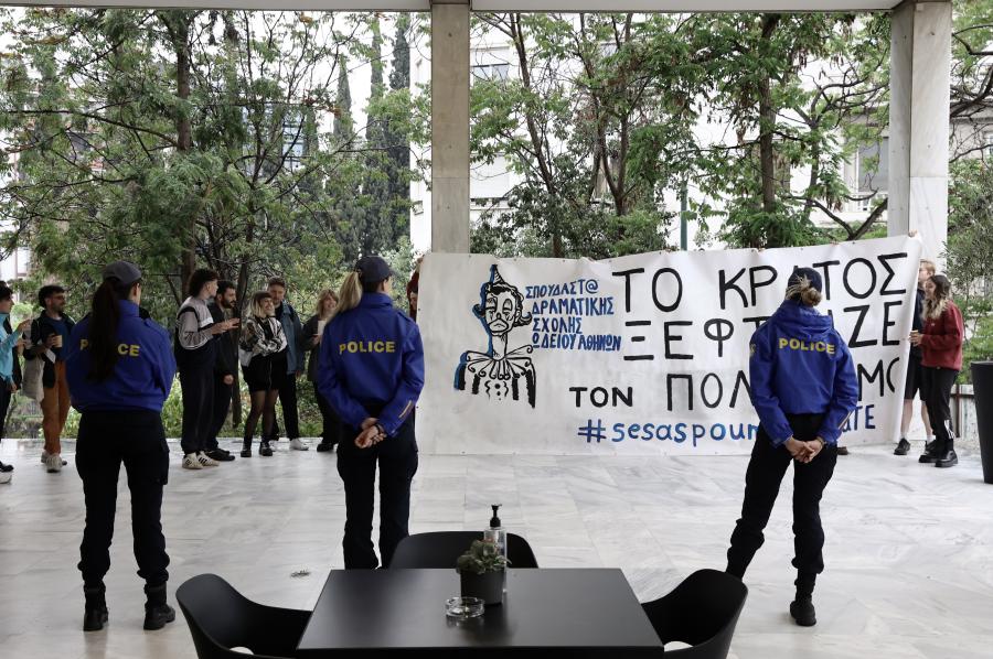 Σπουδαστές με πανό Το κράτος ξεφτιλίζει τον Πολιτισμό» και αστυνομικίνες γυρισμένες πλάτη