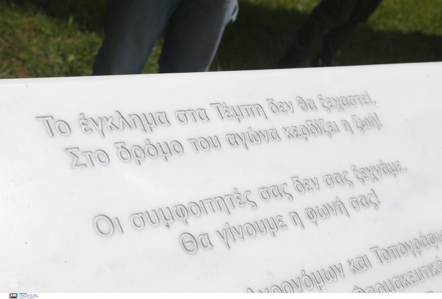Το μνημείο στο ΑΠΘ για τους 13 νεκρούς φοιτητές