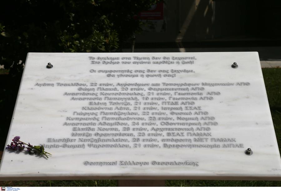 Το μνημείο για τους νεκρούς φοιτητές του ΑΠΘ
