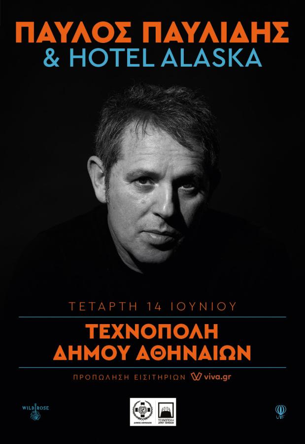 ΠΑΥΛΟΣ ΠΑΥΛΙΔΗΣ