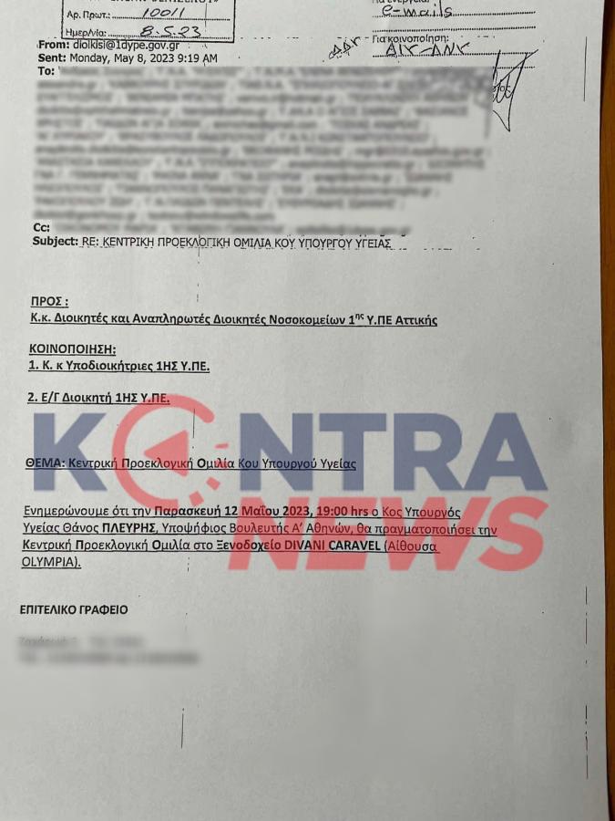 Έγγραφο για τον Θάνο Πλεύρη