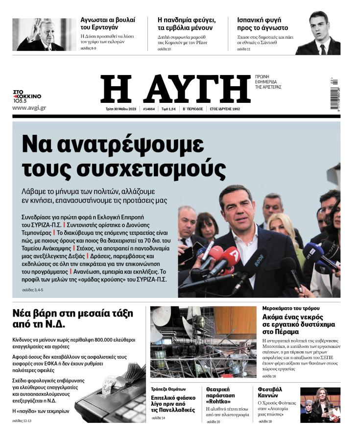 Πρωτοσέλιδο