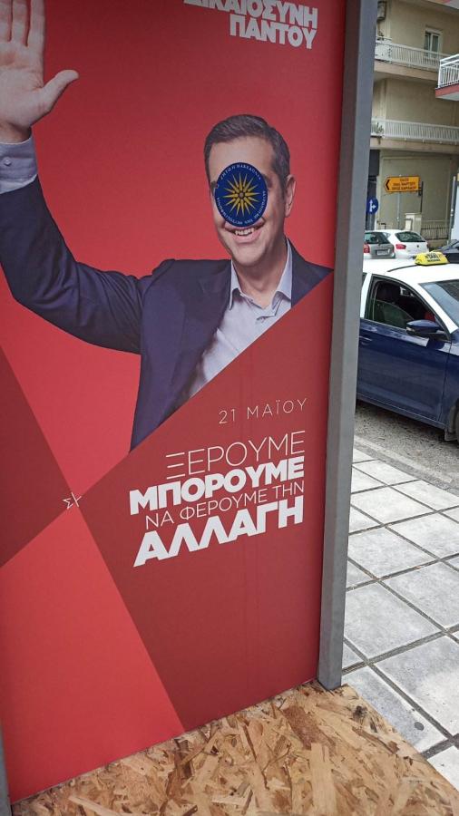 Βανδαλισμός σε εκλογικό περίπτερο του ΣΥΡΙΖΑ - ΠΣ