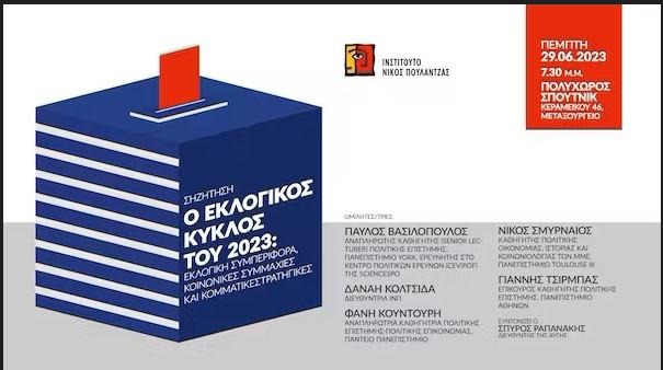 Εκδήλωση