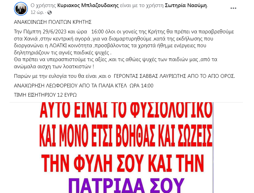 Ακροδεξιό κάλεσμα Χανιά