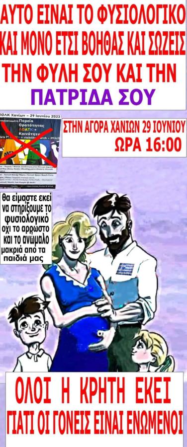 Ακροδεξιό κάλεσμα στα Χανιά