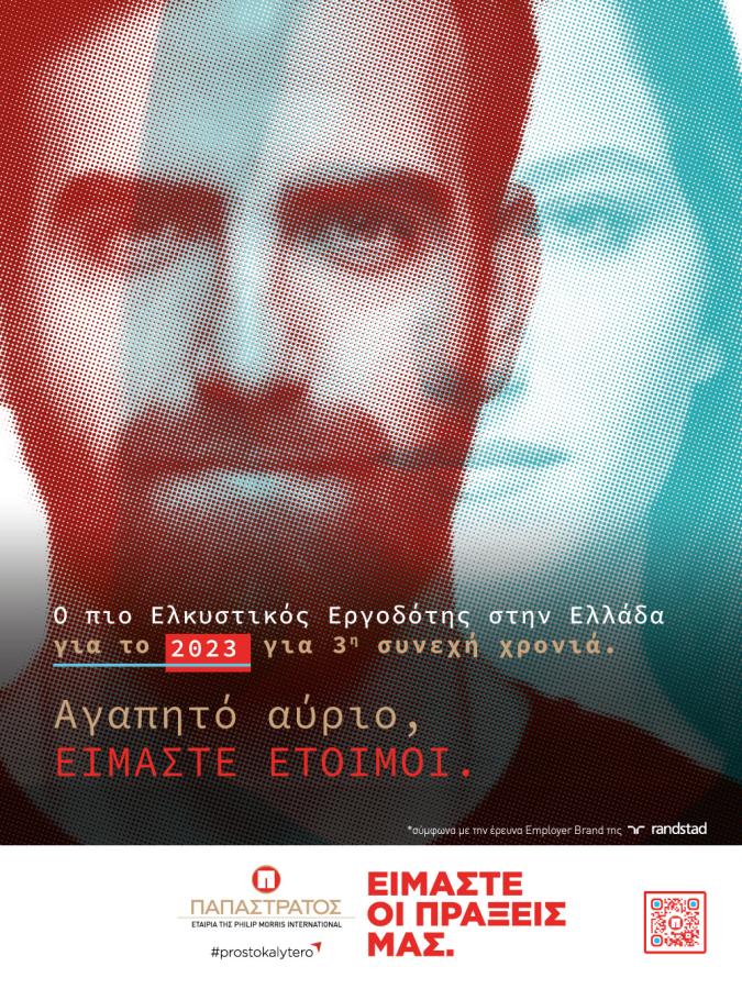 Παπαστράτος