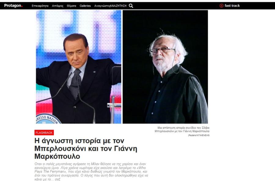 Δημοσίευμα του Protagon