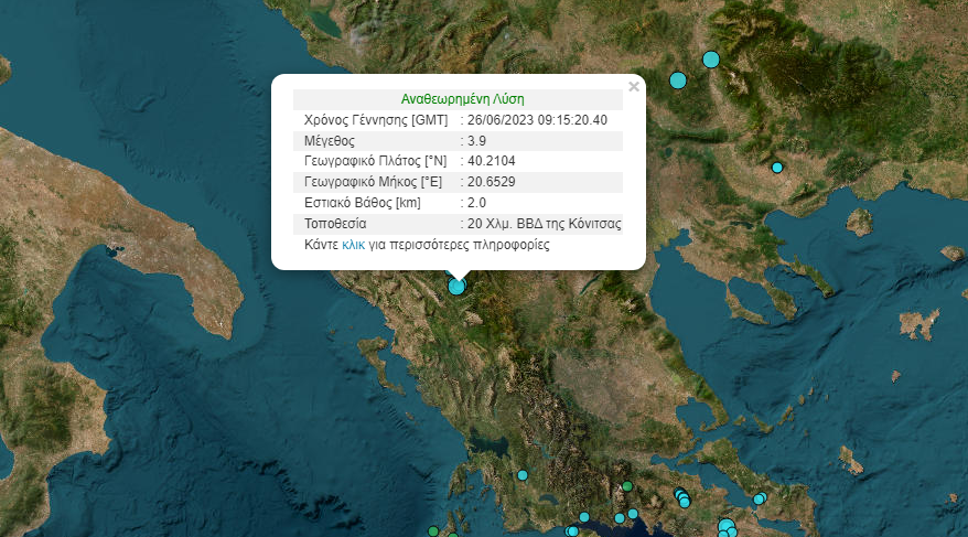 Σεισμός Ιωάννινα