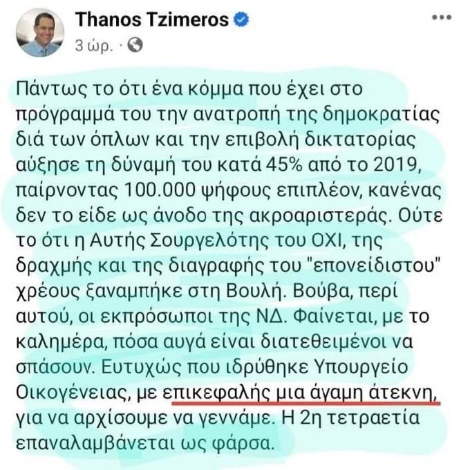 Τζήμερος Ζαχαράκη