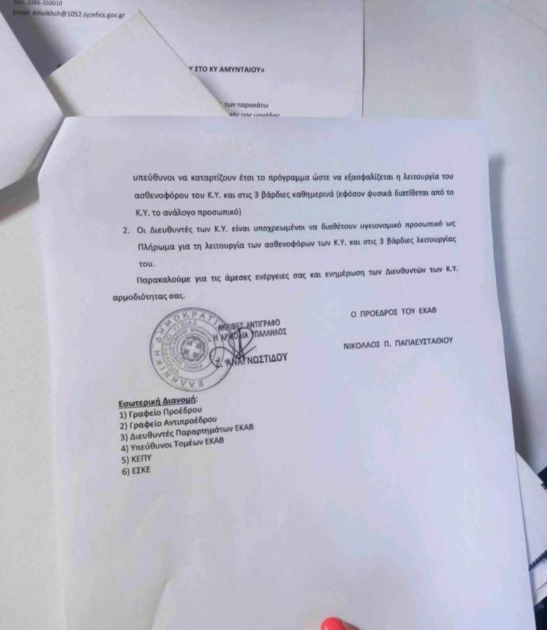 Εγκύκλιος ΕΚΑΒ