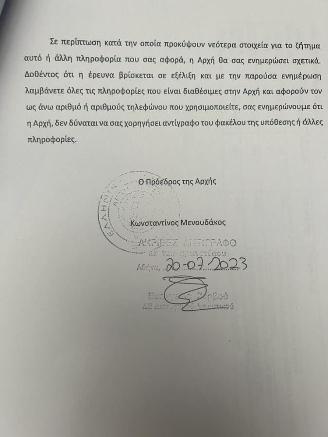 Επιστολή