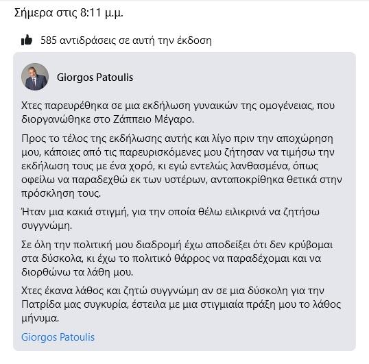 Ανάρτηση του Γιώργου Πατούλη