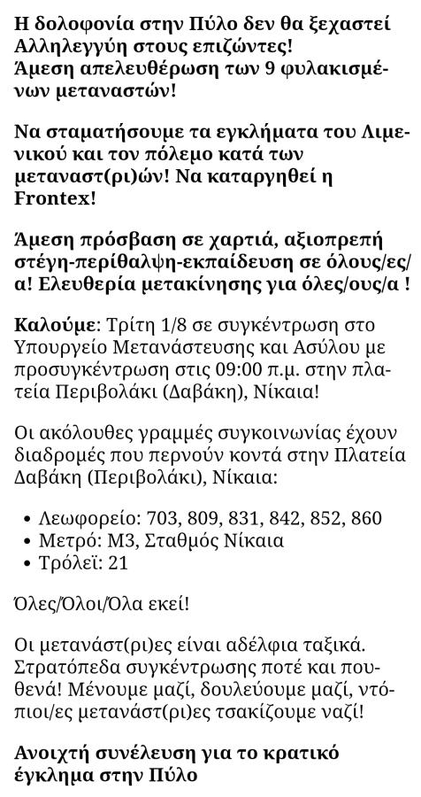 Κάλεσμα πορεία Πύλος