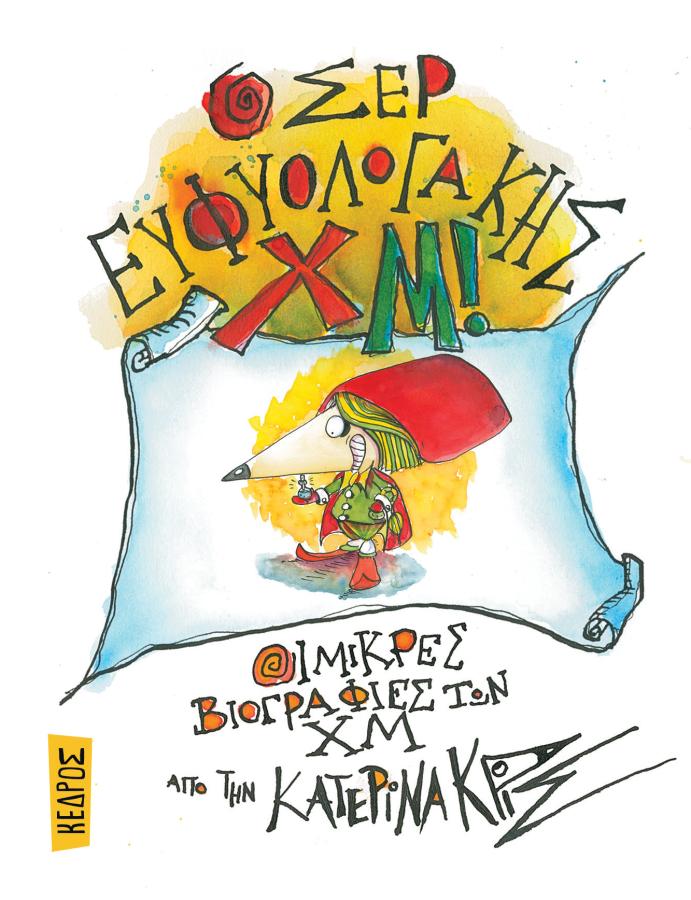 Παιδικό βιβλίο