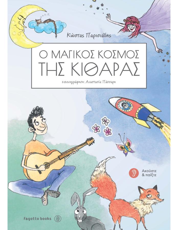Παρισιάδης