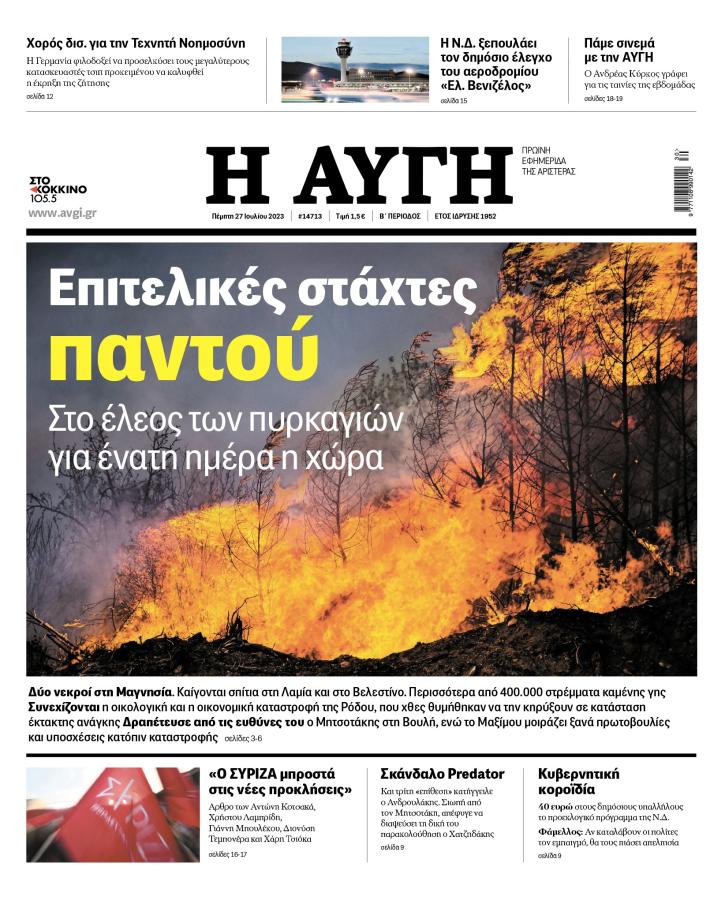 Πρωτοσέλιδο