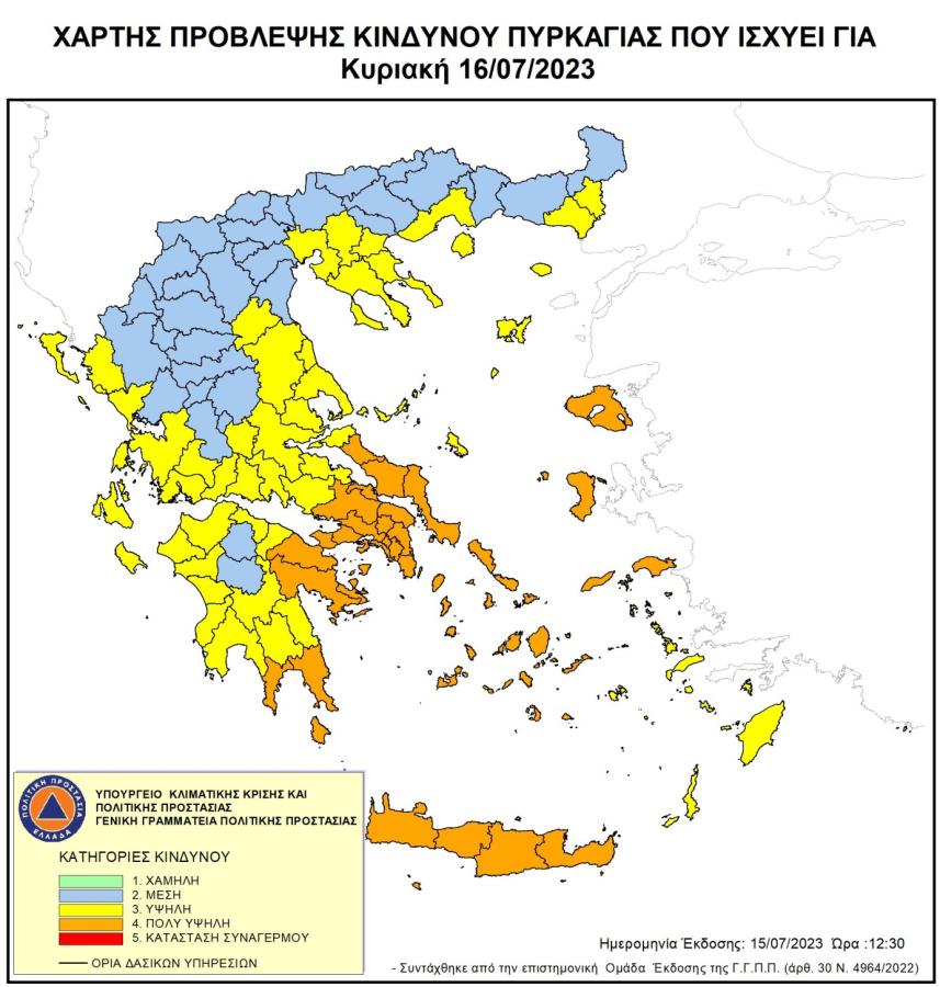 Κίνδυνος φωτιάς Κυριακή