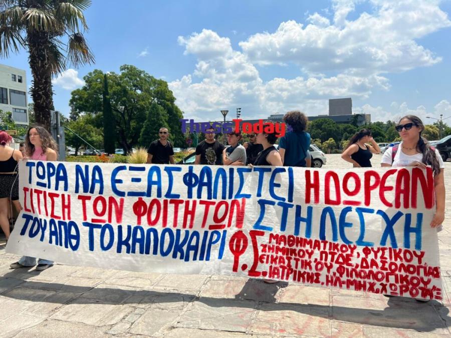 φοιτητές με πανό κατά του κλεισίματος της λέσχης του ΑΠΘ