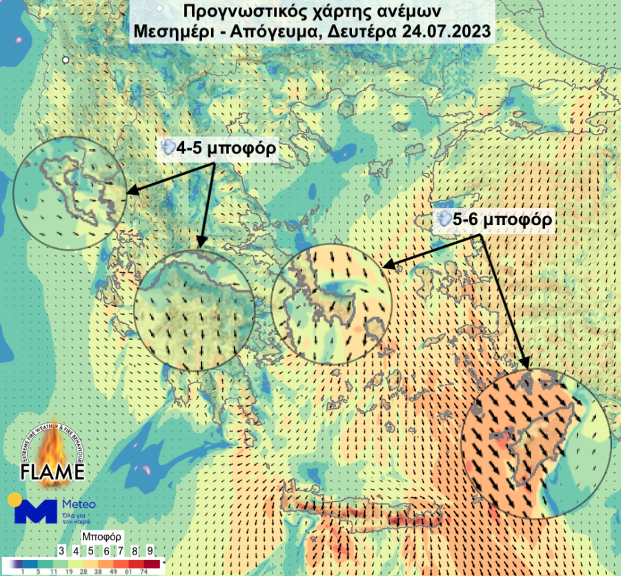 πυρκαγιές άνεμοι meteo