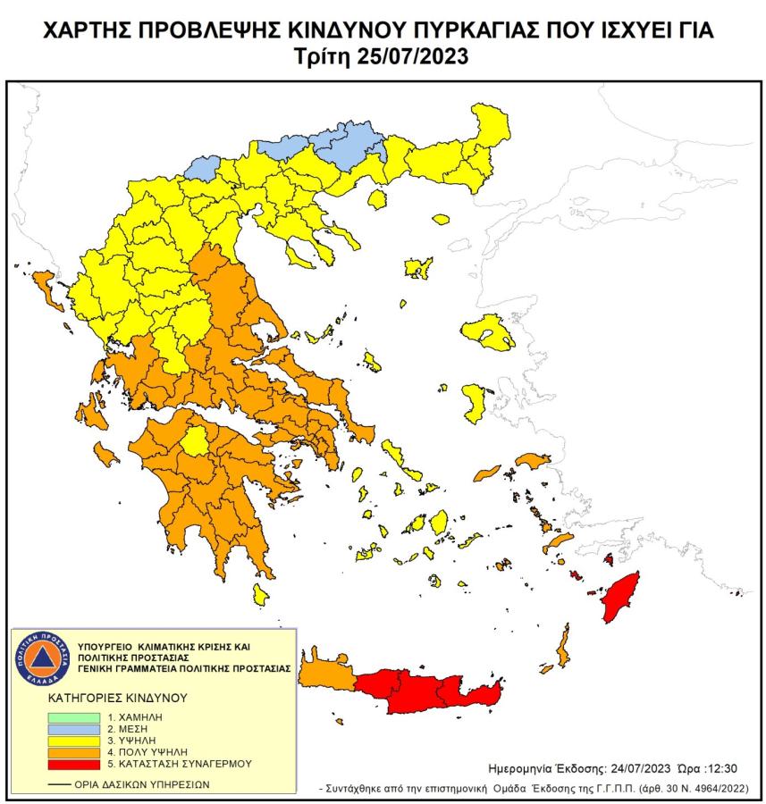 Φωτιές πρόβλεψη