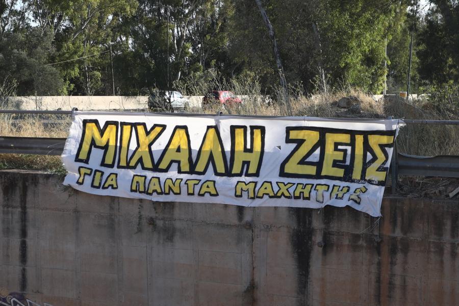 πανό για τον Μιχάλη