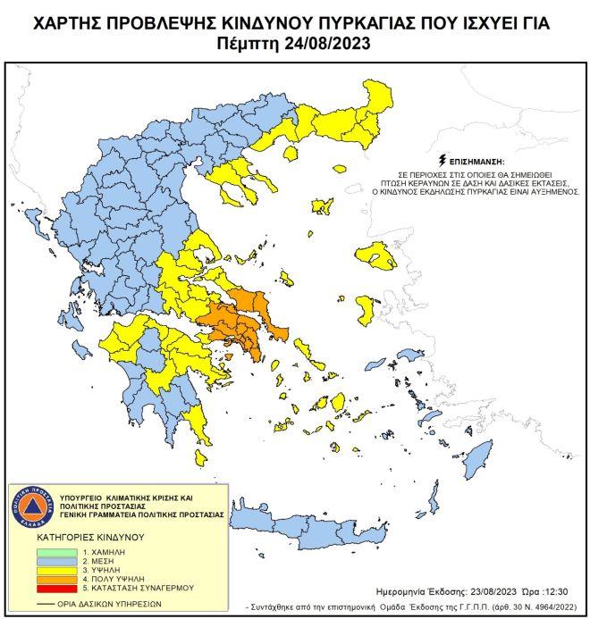 Χάρτης Πυρκαγιών κίνδυνος
