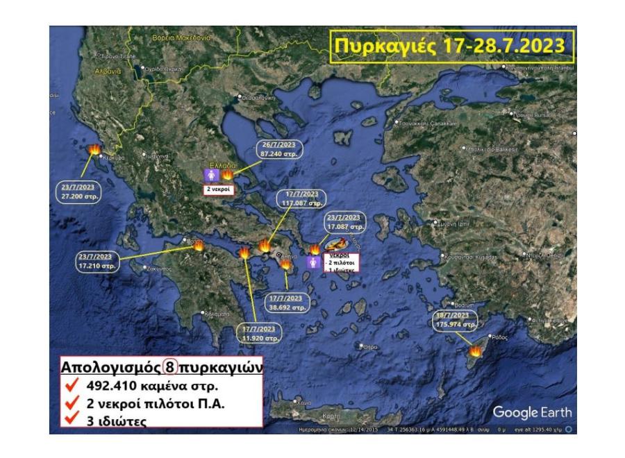 χάρτης για πυρκαγιές