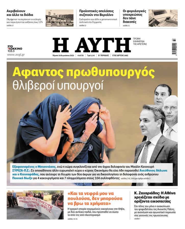 Πρωτοσέλιδο
