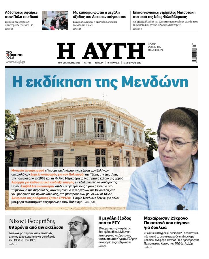 Πρωτοσέλιδο