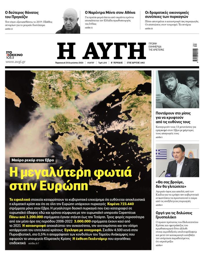 Πρωτοσέλιδο